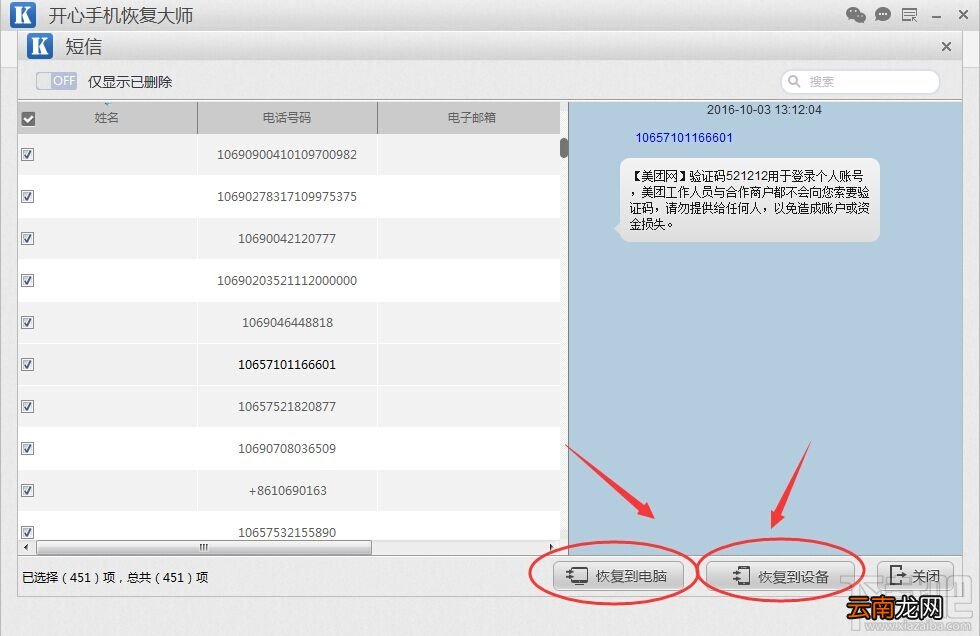 iPhone/iPad/iPod touch已删除的短信怎么恢复