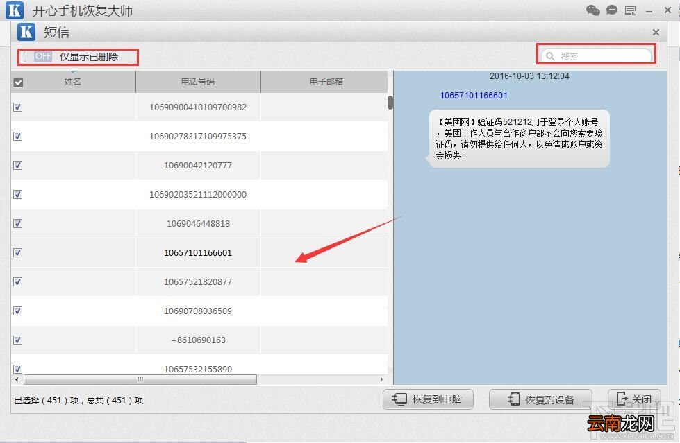 iPhone/iPad/iPod touch已删除的短信怎么恢复