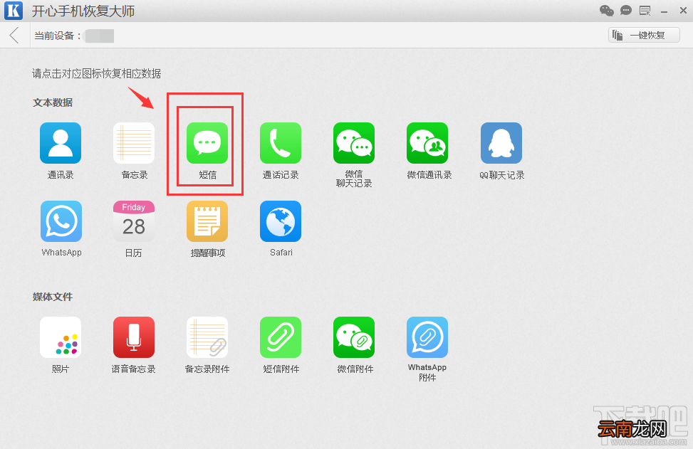 iPhone/iPad/iPod touch已删除的短信怎么恢复
