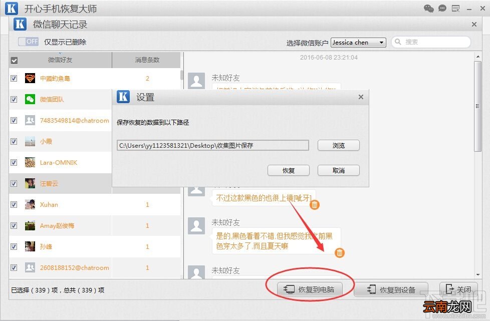 微信中删除的聊天记录如何找回-完美版
