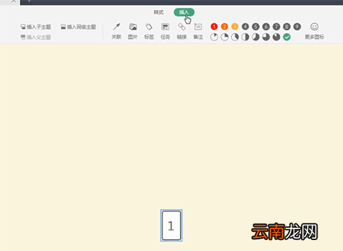 word做思维导图具体操作步骤