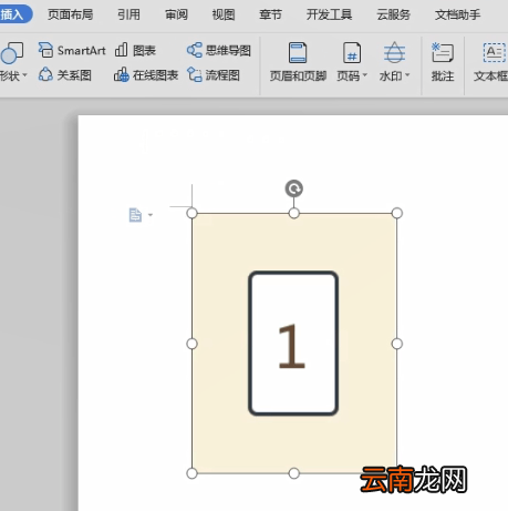 word做思维导图具体操作步骤