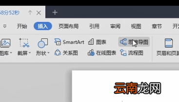 word做思维导图具体操作步骤