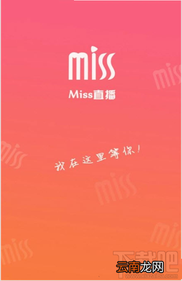 Miss直播不能直播是怎么回事？ Miss直播不能直播详情介绍