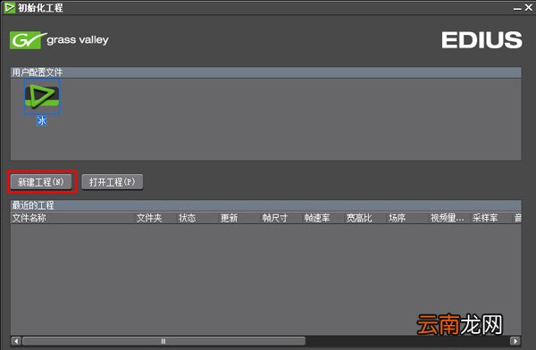 edius中添加字幕具体操作流程