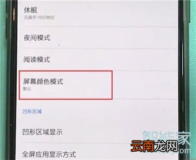 一加7T怎么设置屏幕颜色模式