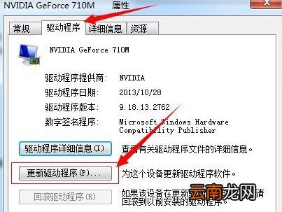 win7系统更新显卡驱动具体操作步骤