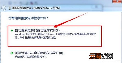 win7系统更新显卡驱动具体操作步骤
