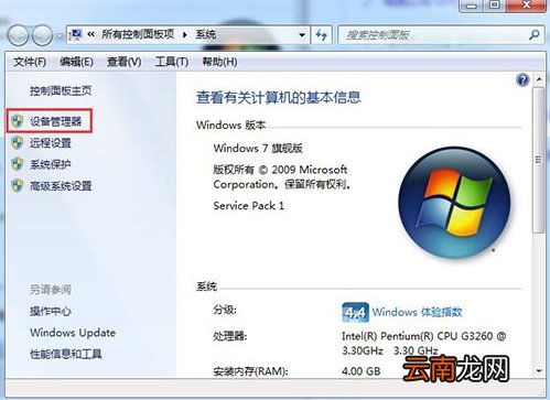 win7系统更新显卡驱动具体操作步骤