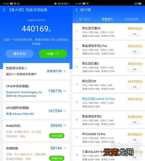 realmex2pro跑分多少