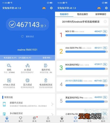 realmex2pro跑分多少