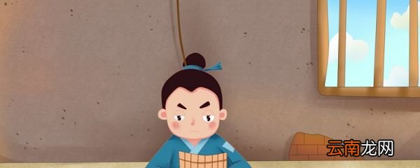 头悬梁锥刺股的故事 头悬梁锥刺股的故事概括