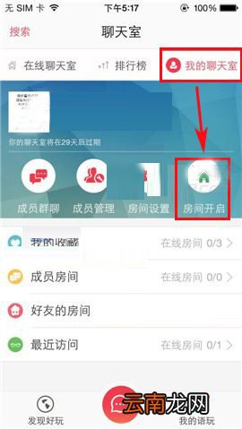 语玩app中聊天室设置进入权限具体流程介绍