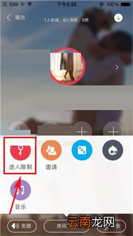 语玩app中聊天室设置进入权限具体流程介绍