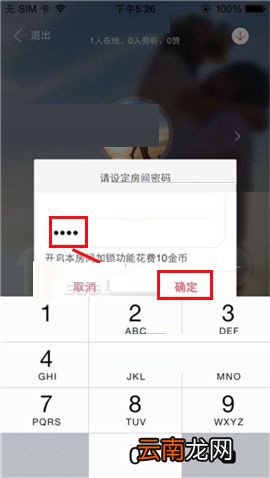 语玩app中聊天室设置进入权限具体流程介绍
