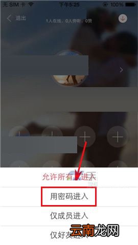 语玩app中聊天室设置进入权限具体流程介绍