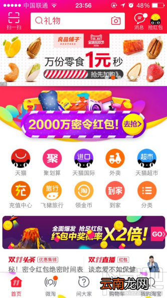 2016淘宝双十一11月9日红包密令是什么？ 淘宝11月9日密令红包汇总