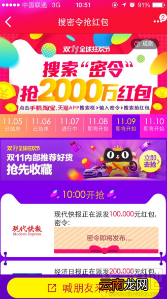 2016淘宝双十一11月9日红包密令是什么？ 淘宝11月9日密令红包汇总