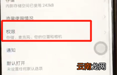 荣耀8x中打开相机权限具体步骤介绍