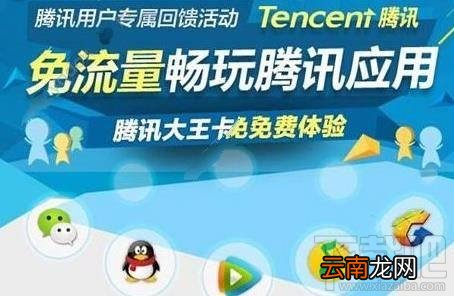 腾讯大王卡能免流量开热点吗？腾讯大王卡开热点资费怎么算？