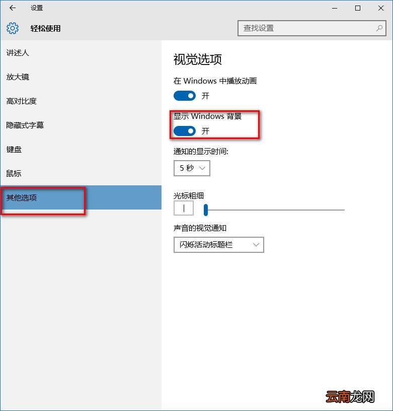 Win10系统中桌面背景不显示具体处理步骤