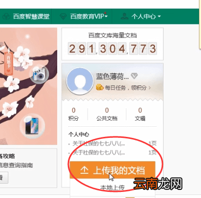 百度文库中赚钱详细操作步骤