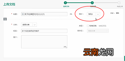百度文库中赚钱详细操作步骤