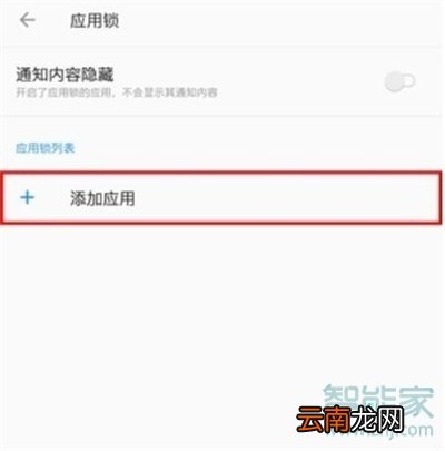 一加7T怎么加密应用