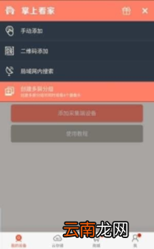 掌上看家app详细使用步骤介绍