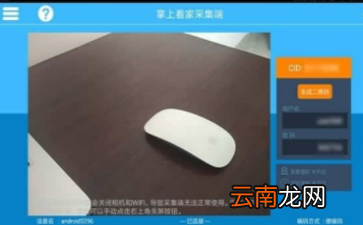 掌上看家app详细使用步骤介绍