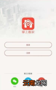 掌上看家app详细使用步骤介绍