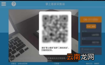 掌上看家app详细使用步骤介绍