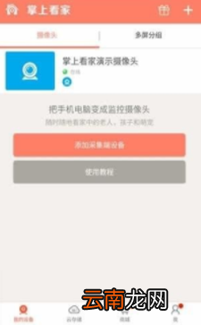 掌上看家app详细使用步骤介绍