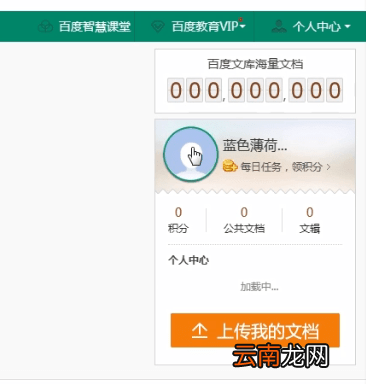 百度文库中开发票具体操作步骤