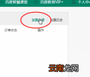 百度文库中开发票具体操作步骤