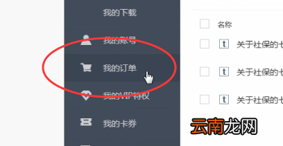 百度文库中开发票具体操作步骤