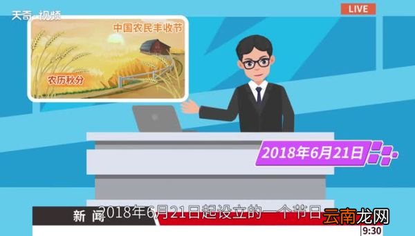 秋分是丰收节吗 丰收节是什么节气