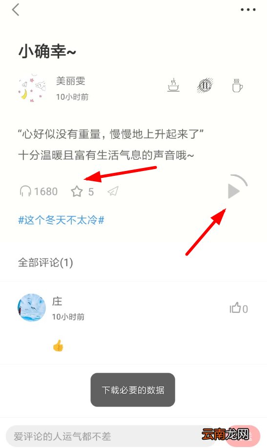 小睡眠中保存音频文件具体操作方法
