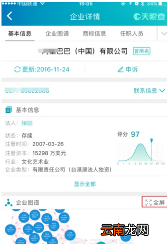 天眼查中搜索投资关系操作方法
