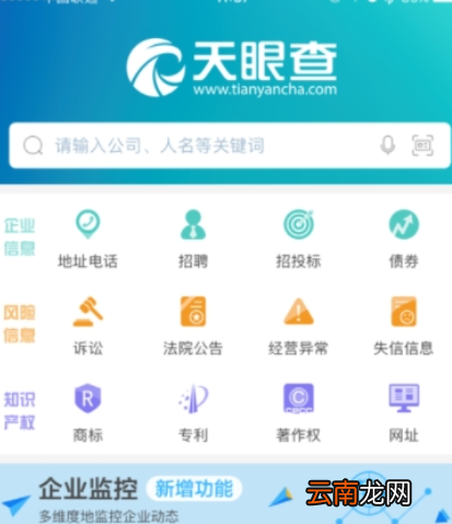 天眼查中搜索投资关系操作方法