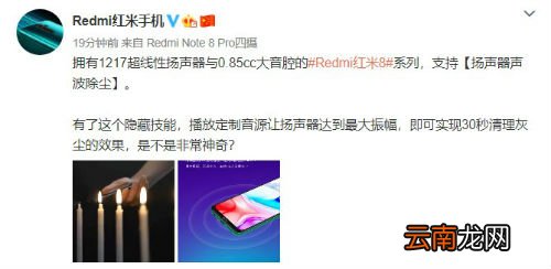 Redmi红米8/8A新增“隐藏技能”：扬声器声波除尘