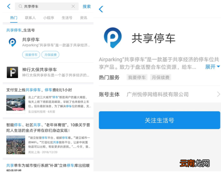 支付宝中找到共享停车服务入口具体操作方法