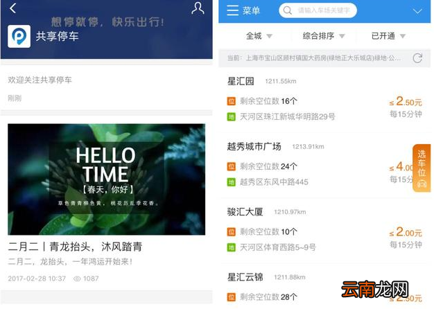 支付宝中找到共享停车服务入口具体操作方法