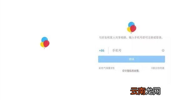 彩色气球APP注册账号操作步骤讲解