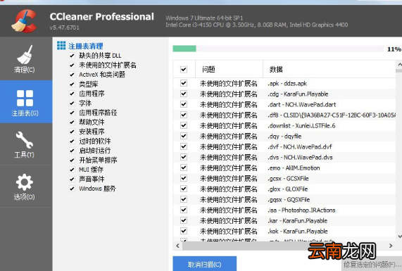 Win7程序提示不是有效win32应用程序具体解决步骤