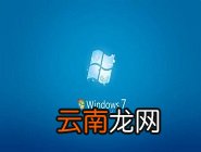 Win7程序提示不是有效win32应用程序具体解决步骤