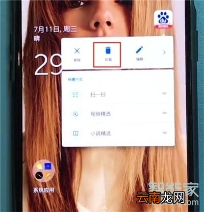 一加7T怎么卸载应用