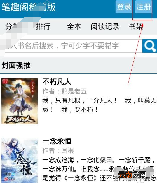 笔趣阁详细注册流程介绍