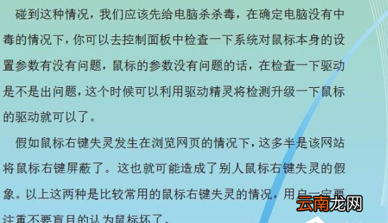 Win7系统中鼠标右键失灵具体解决步骤