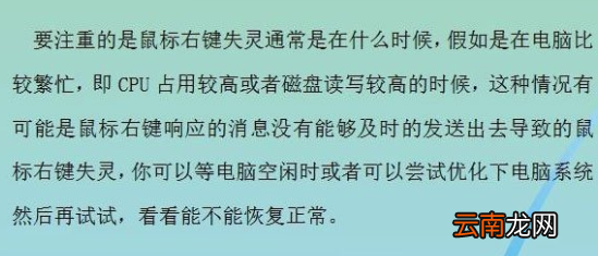 Win7系统中鼠标右键失灵具体解决步骤